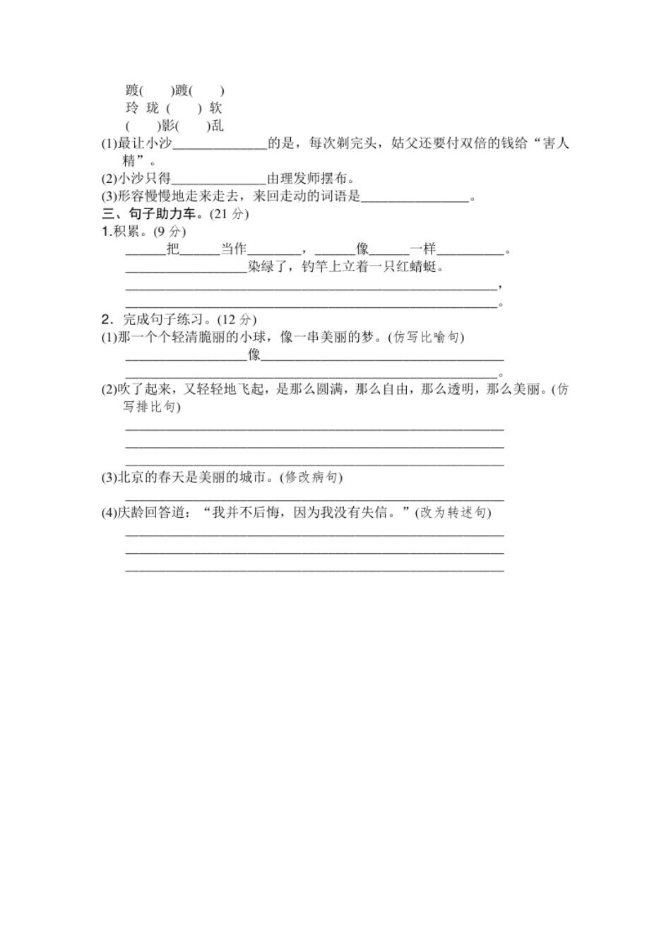 小学三年级部编三年级语文下册第六单元检测卷6.pdf_第3页