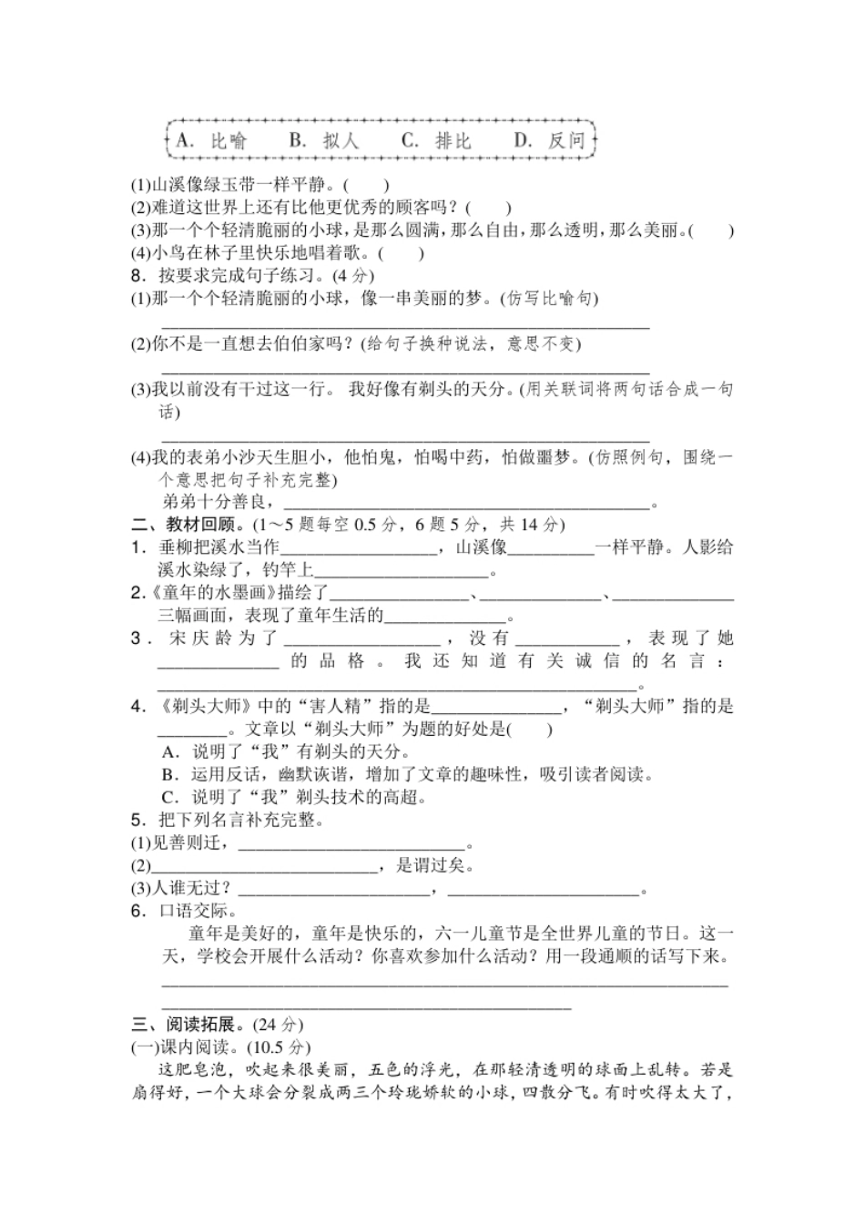 小学三年级部编三年级语文下册第六单元检测卷5.pdf_第2页