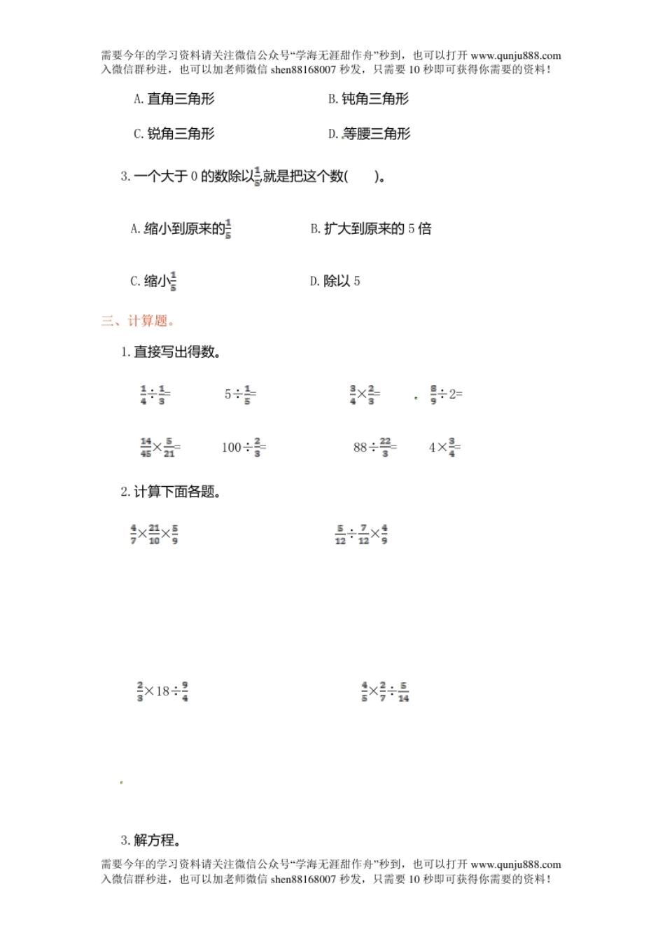 小学六年级第3单元测试卷1（人教版）.pdf_第2页