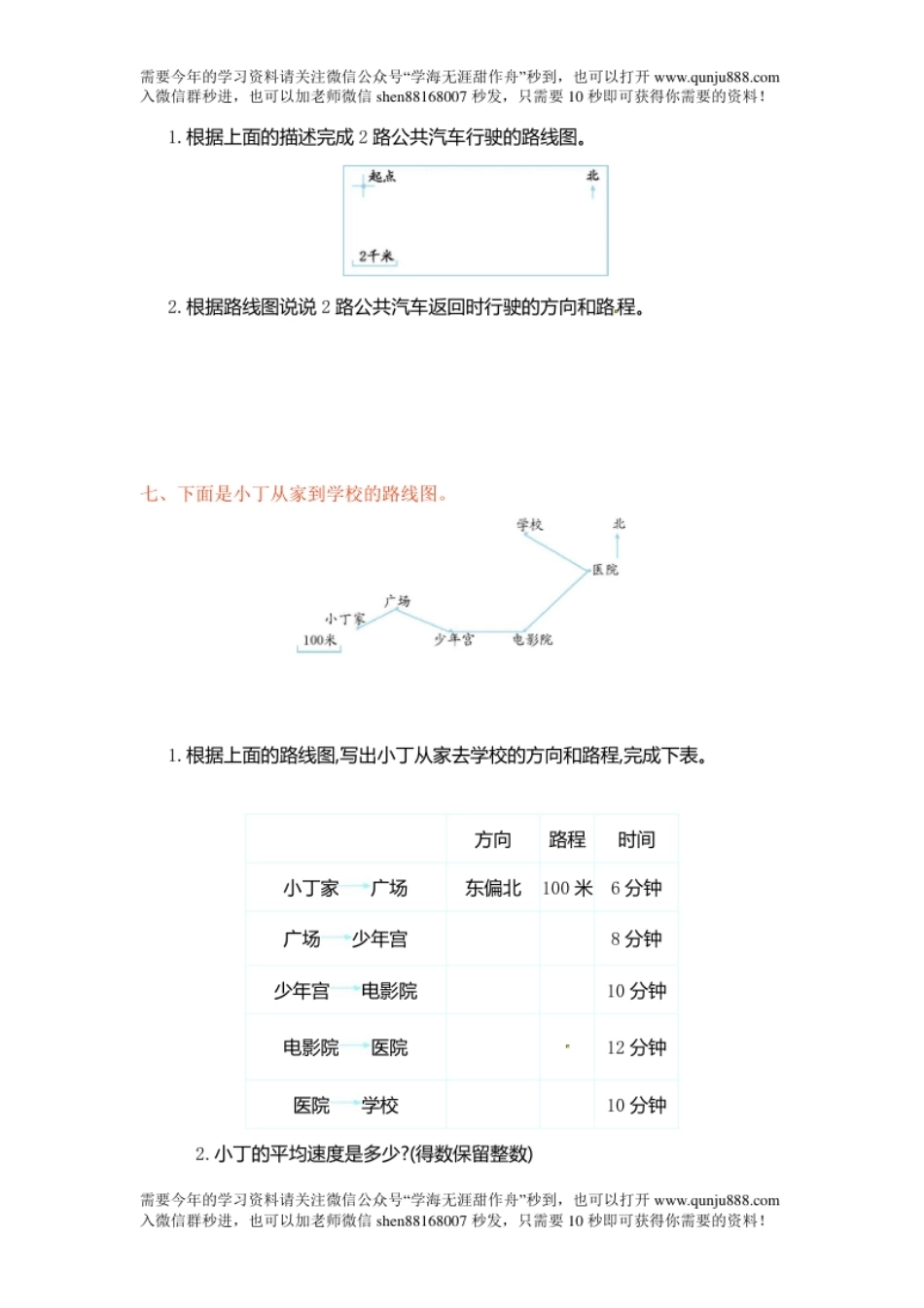 小学六年级第2单元测试卷1（人教版）.pdf_第3页