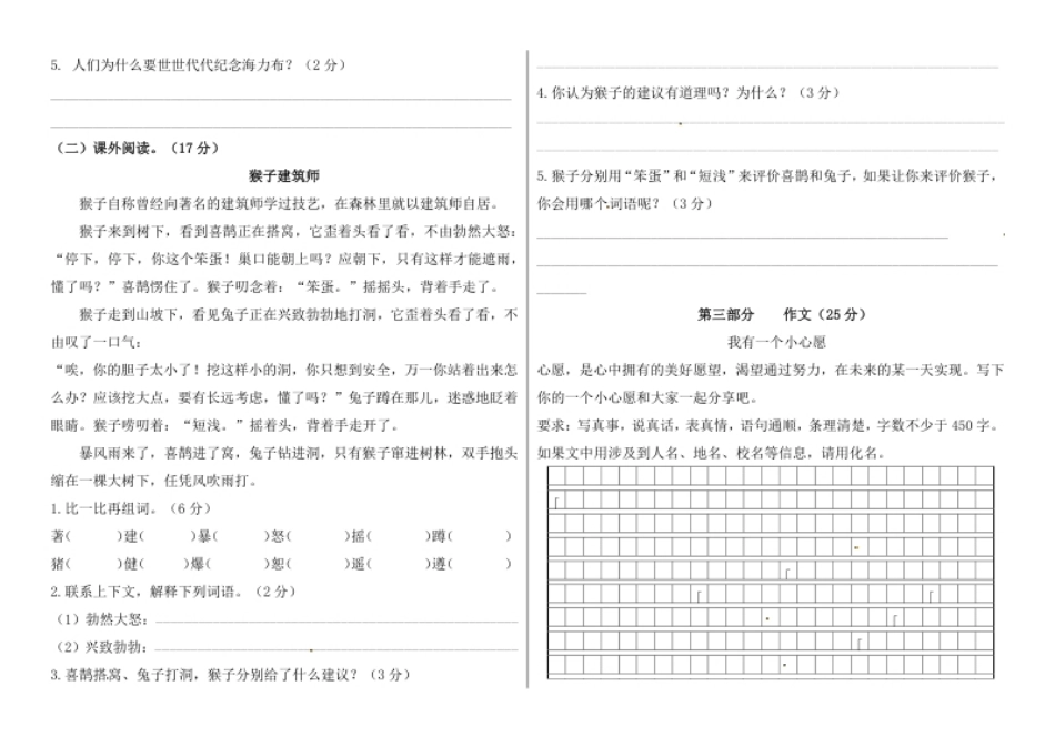 小学五年级【精品】五年级语文上册期中标准试卷（七）（人教部编版，含答案）.pdf_第3页