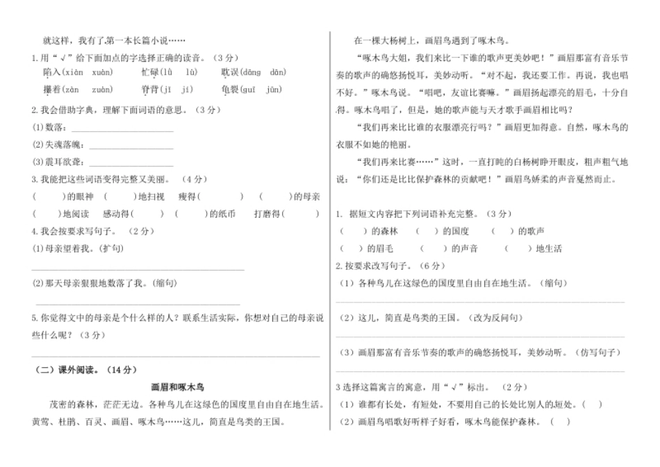 小学五年级【精品】五年级语文上册期中标准试卷（六）（人教部编版，含答案）.pdf_第3页