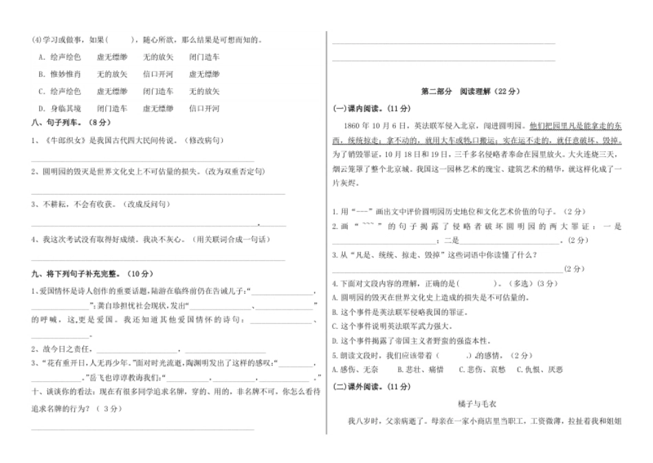 小学五年级【精品】五年级语文上册期中标准试卷（二）（人教部编版，含答案）.pdf_第2页