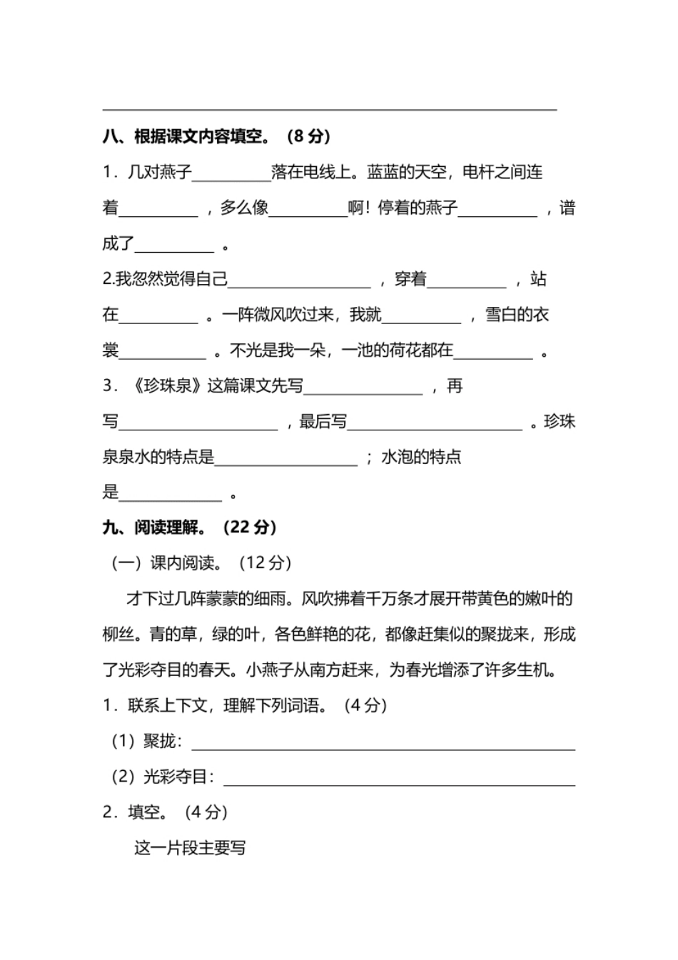 小学三年级部编版语文三年级下册第一单元阶段测试卷.pdf_第3页