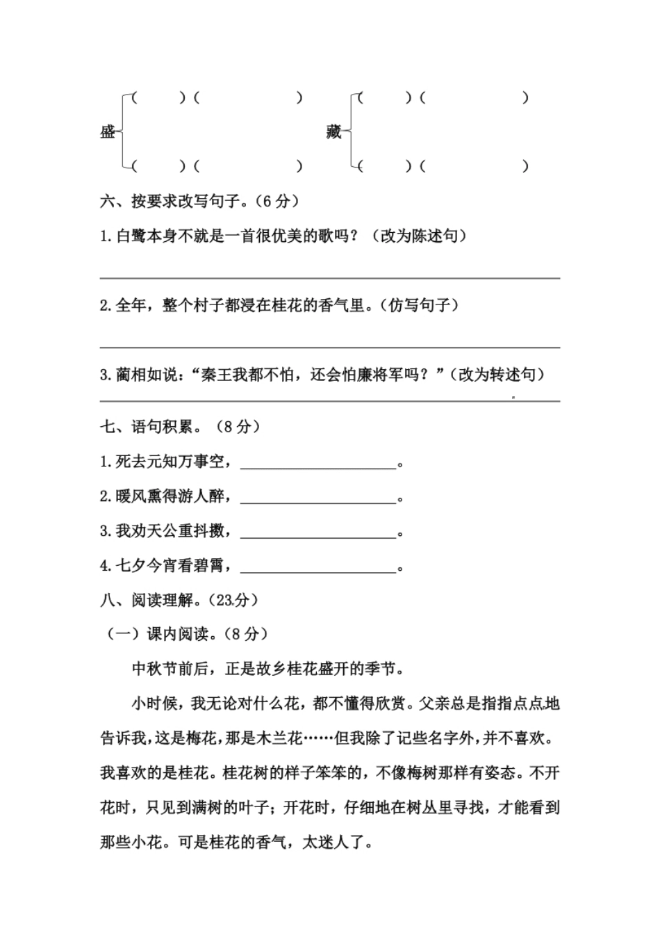 小学五年级【精品】五年级上册语文期中测试卷四（人教部编版，含答案）.pdf_第2页