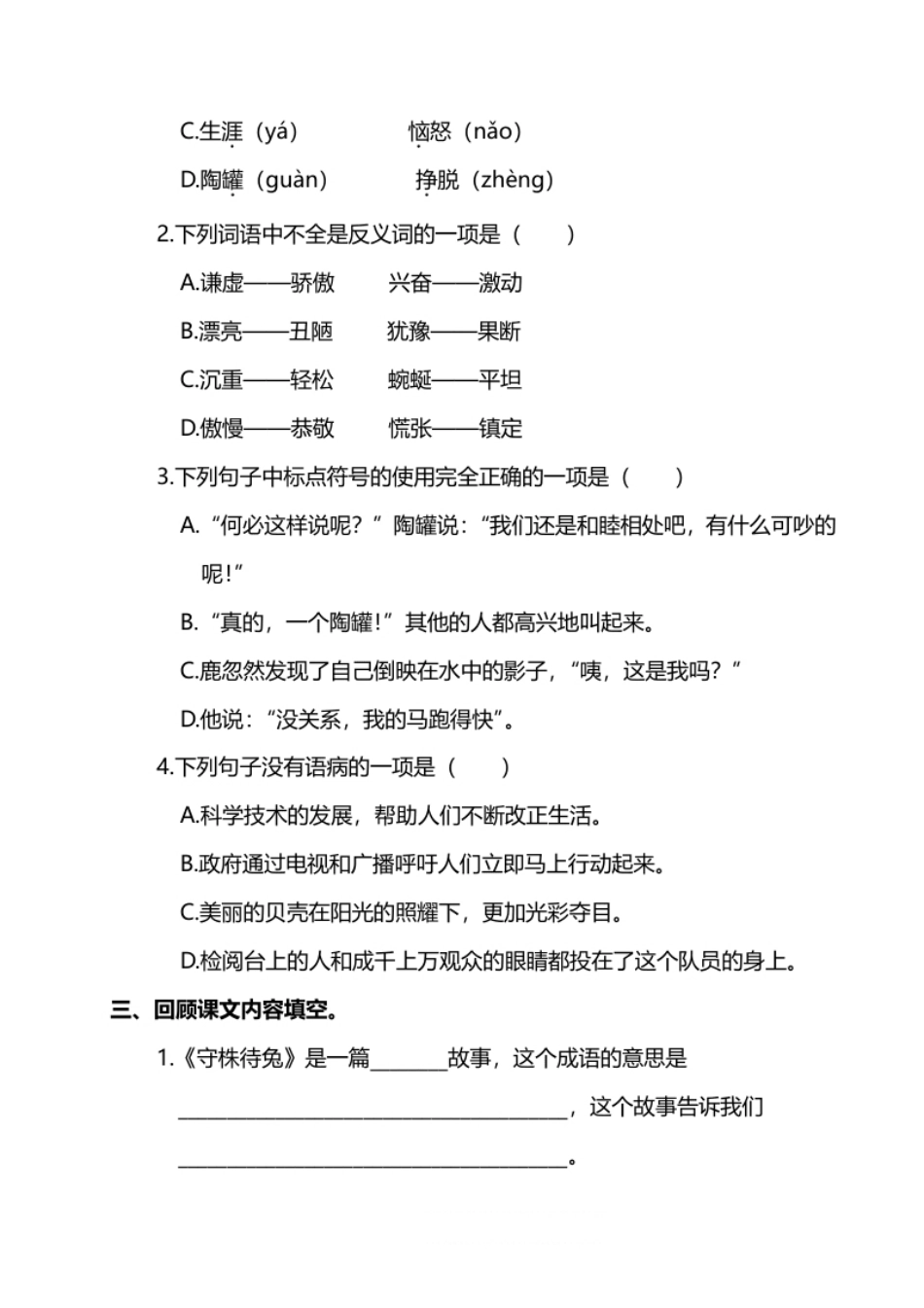 小学三年级部编版语文三年级下册第二单元同步练习题.pdf_第2页