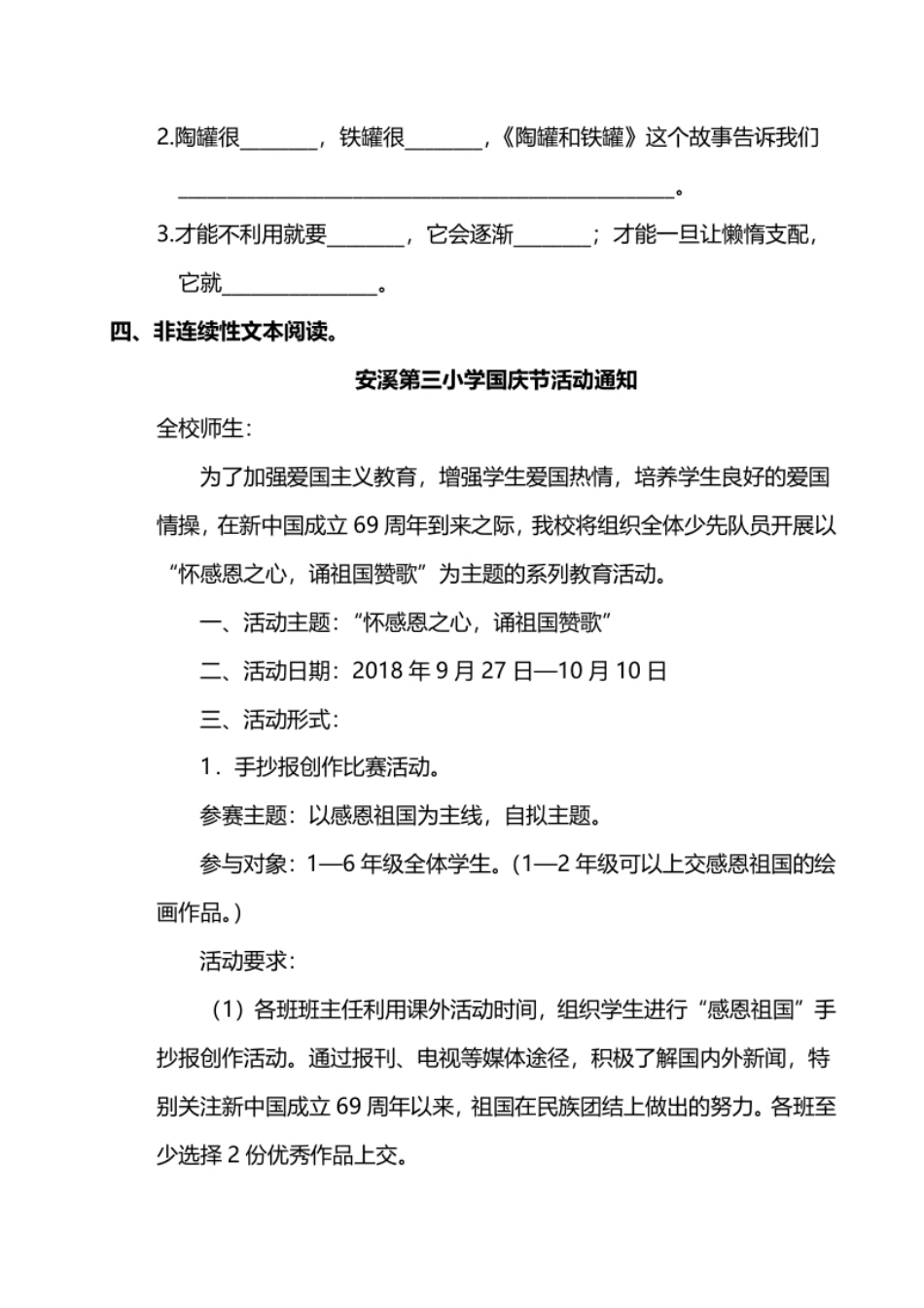 小学三年级部编版语文三年级下册第二单元同步练习题.pdf_第3页