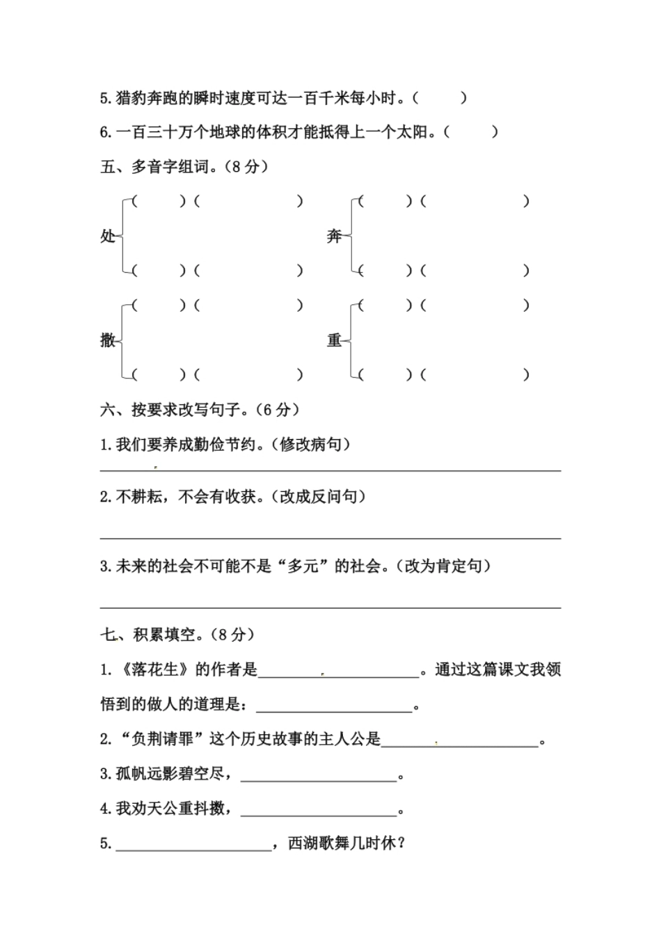 小学五年级【精品】五年级上册语文期中测试卷三（人教部编版，含答案）.pdf_第2页