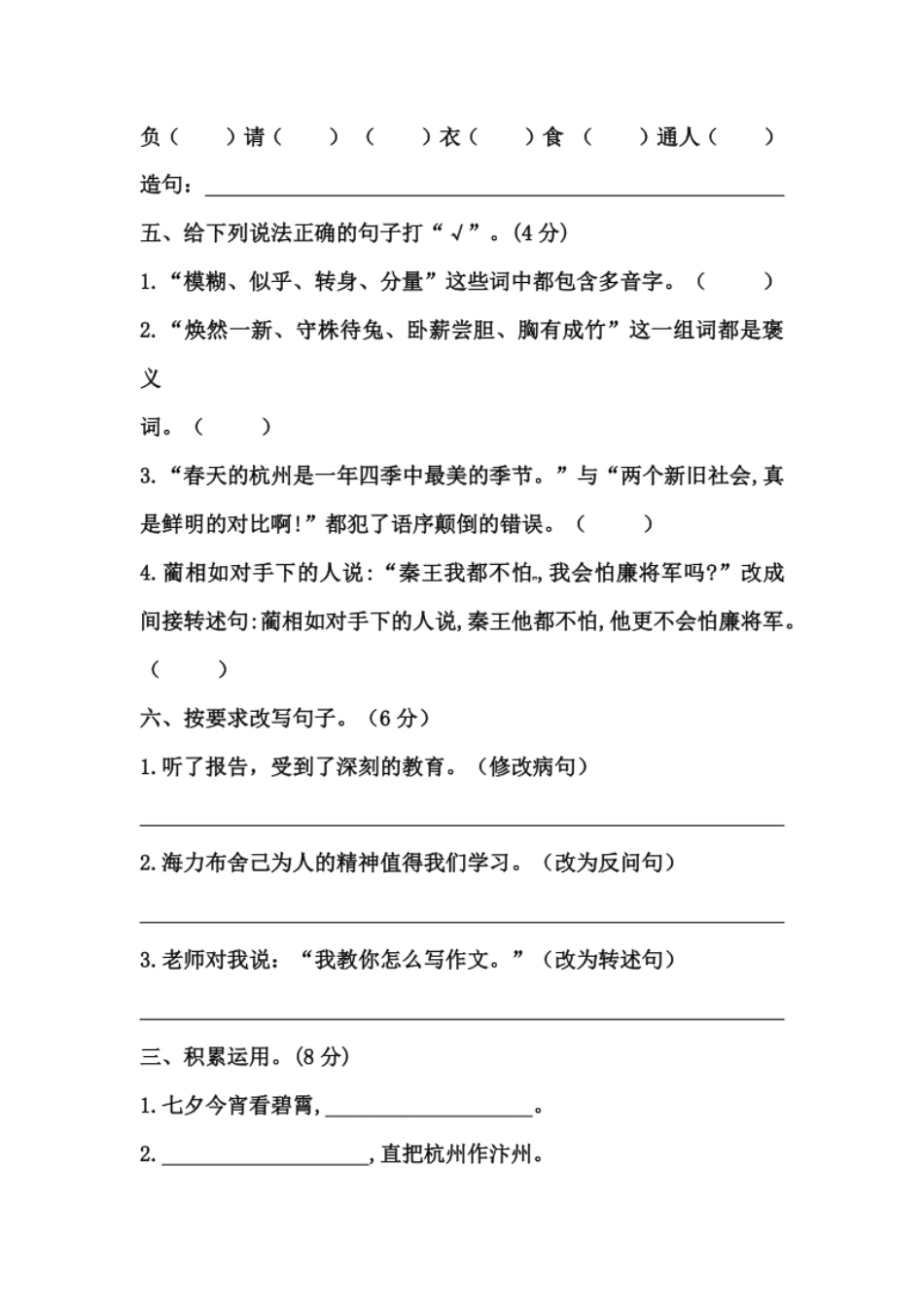 小学五年级【精品】五年级上册语文期中测试卷六（人教部编版，含答案）.pdf_第2页