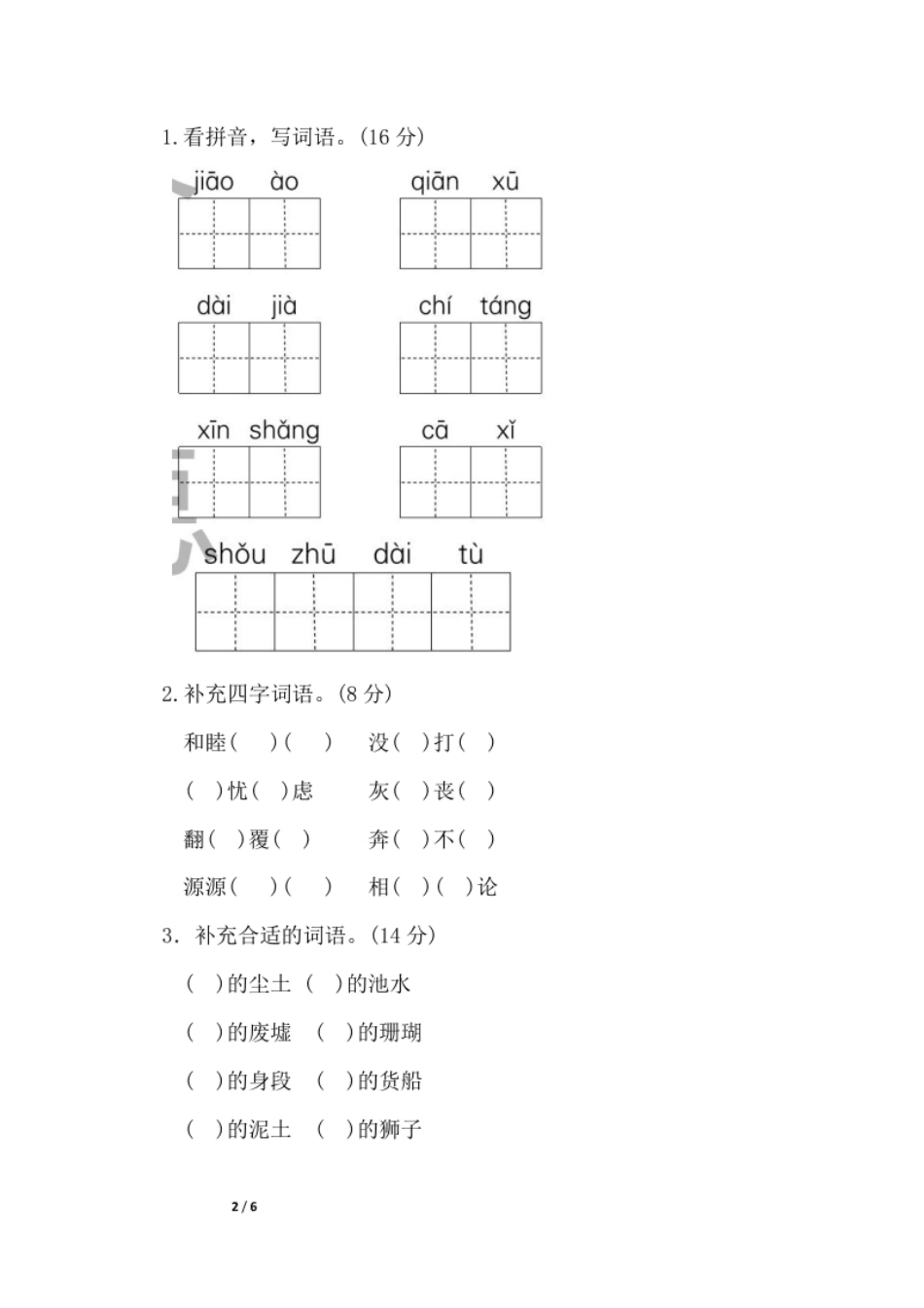 小学三年级部编版语文三年级下册第二单元基础达标卷.pdf_第2页