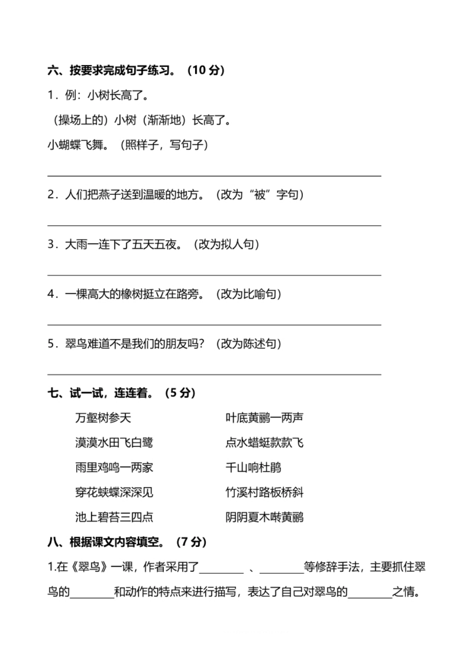 小学三年级部编版语文三年级下册第二单元基础测评卷(1).pdf_第3页