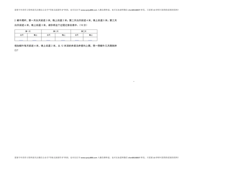 小学六年级2021-2022学年六年级数学下册第一单元负数检测卷（拓展卷）（含答案）人教版.pdf_第3页