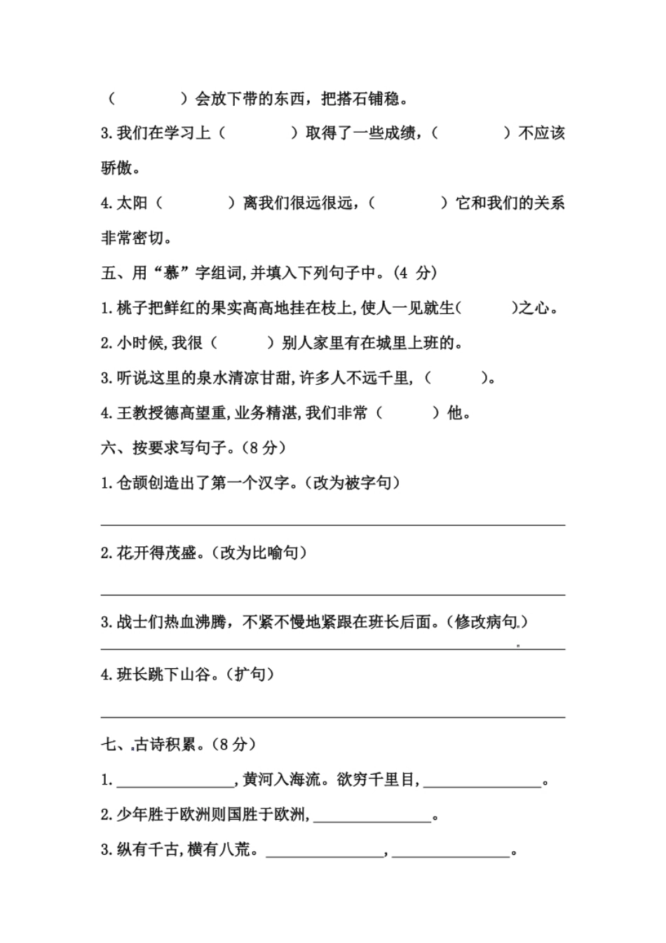 小学五年级【精品】五年级上册语文期中必刷卷四（人教部编版，含答案）.pdf_第2页