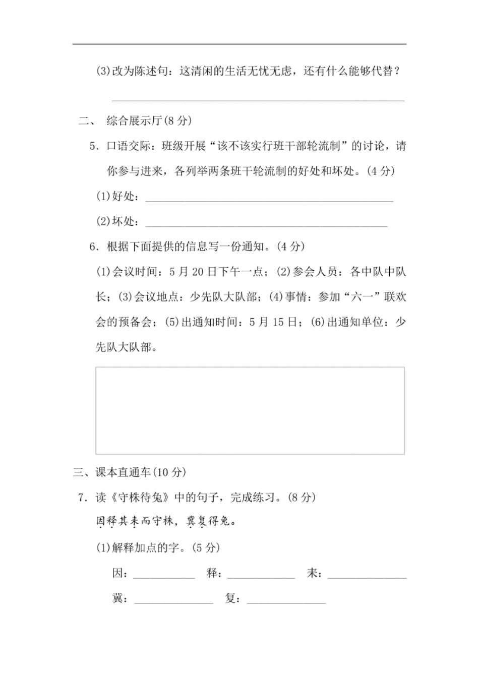 小学三年级部编版语文三年级下册第二单元达标测试卷(1).pdf_第2页