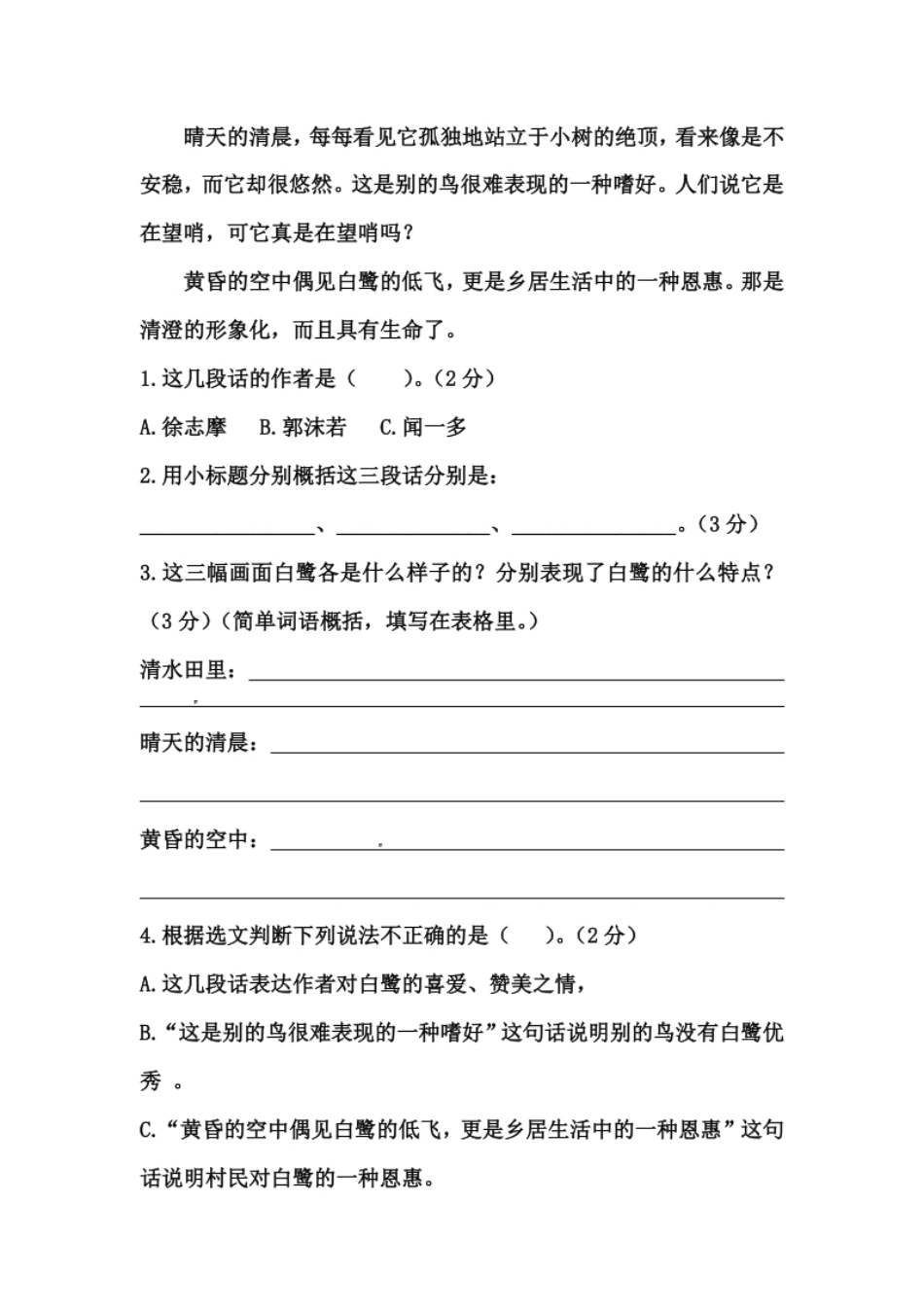 小学五年级【精品】五年级上册语文期中必刷卷三（人教部编版，含答案）.pdf_第3页