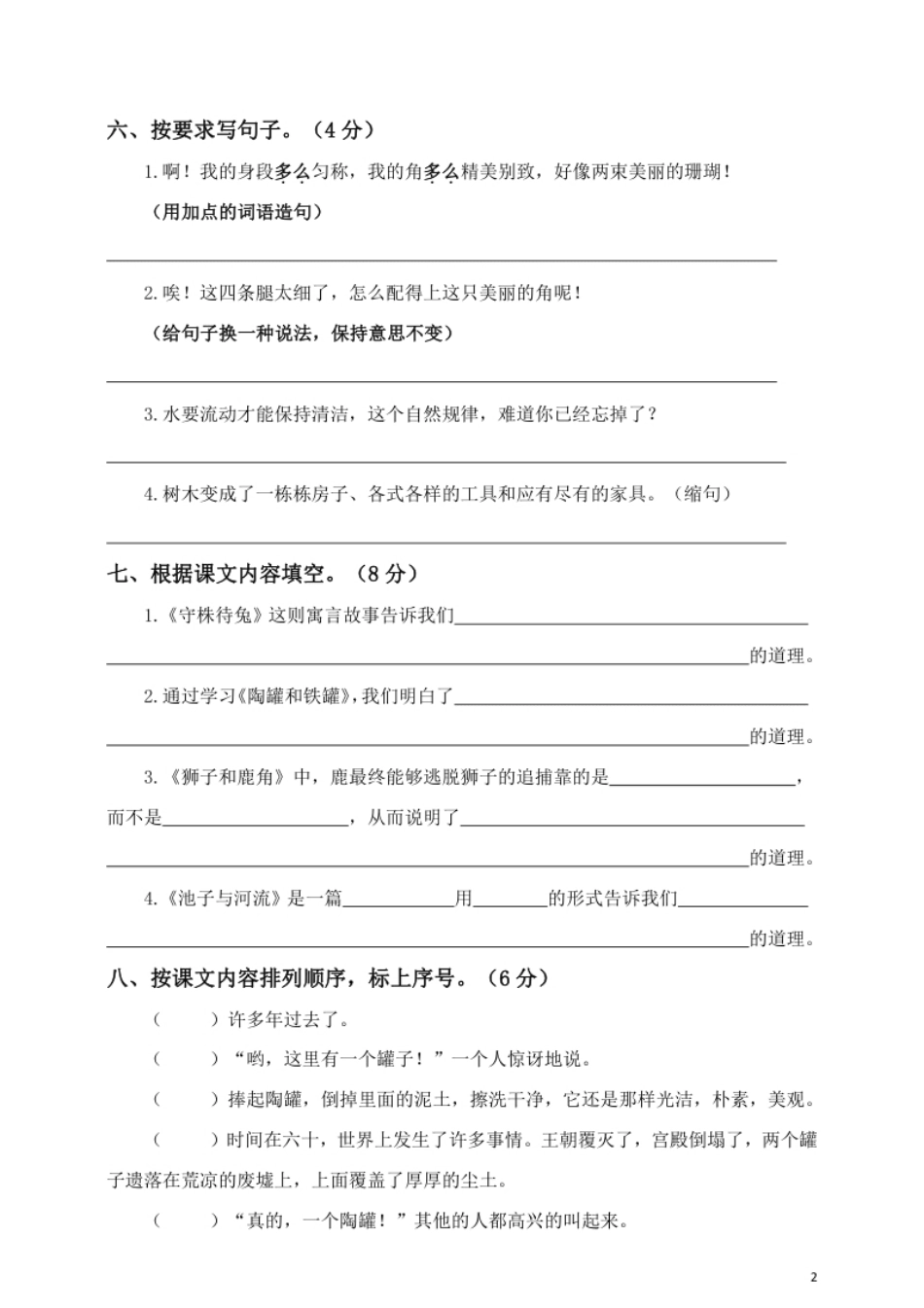 小学三年级部编版语文三年级下册第二单元测试卷.pdf_第2页