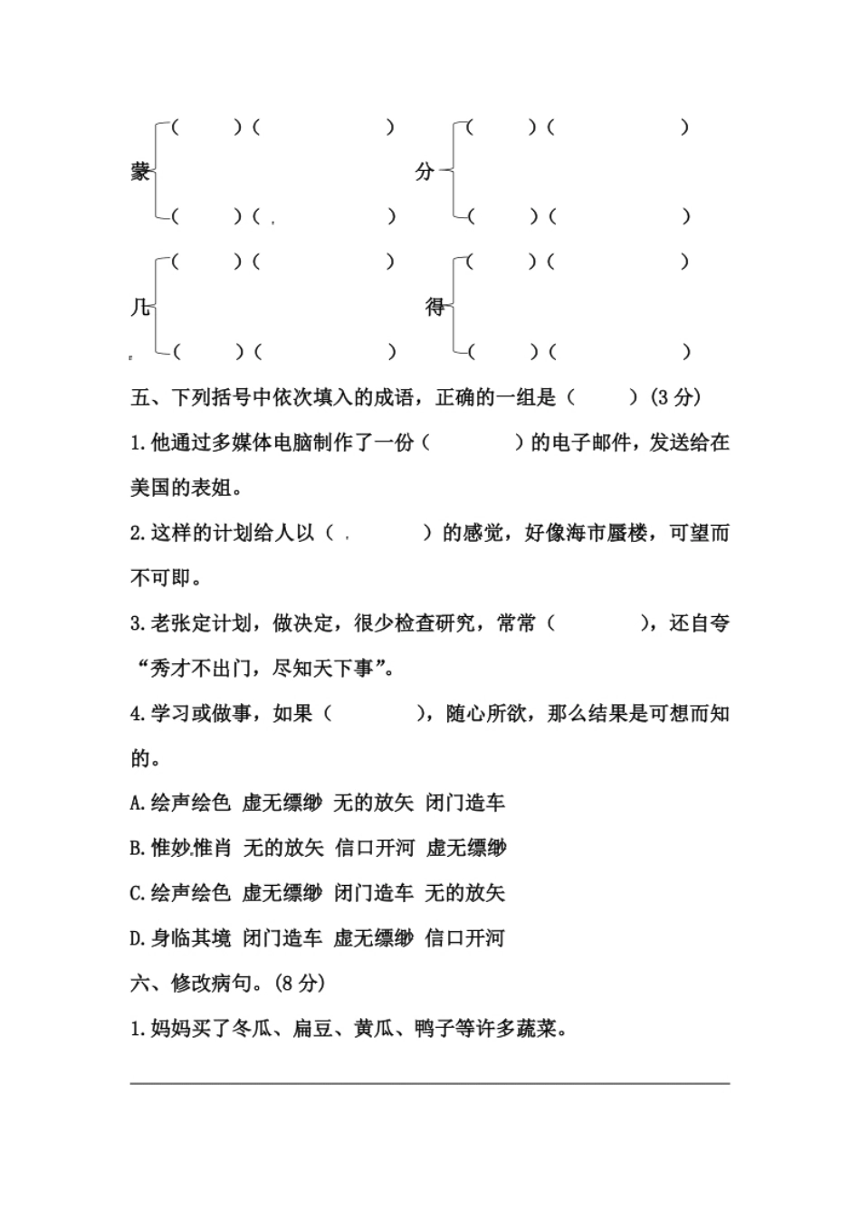 小学五年级【精品】五年级上册语文期中必刷卷二（人教部编版，含答案）.pdf_第2页