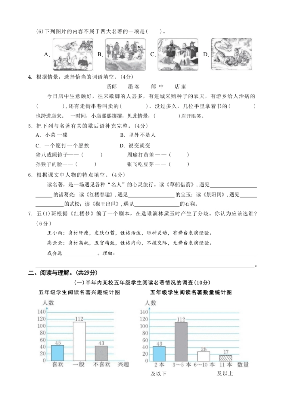 小学五年级五年级语文下册第二单元测试.pdf_第2页