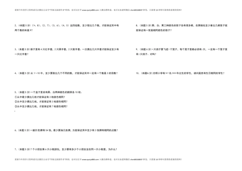 小学六年级2021-2022学年六年级数学下册第五单元数学广角—鸽巢问题检测卷（基础卷）（含答案）人教版.pdf_第2页