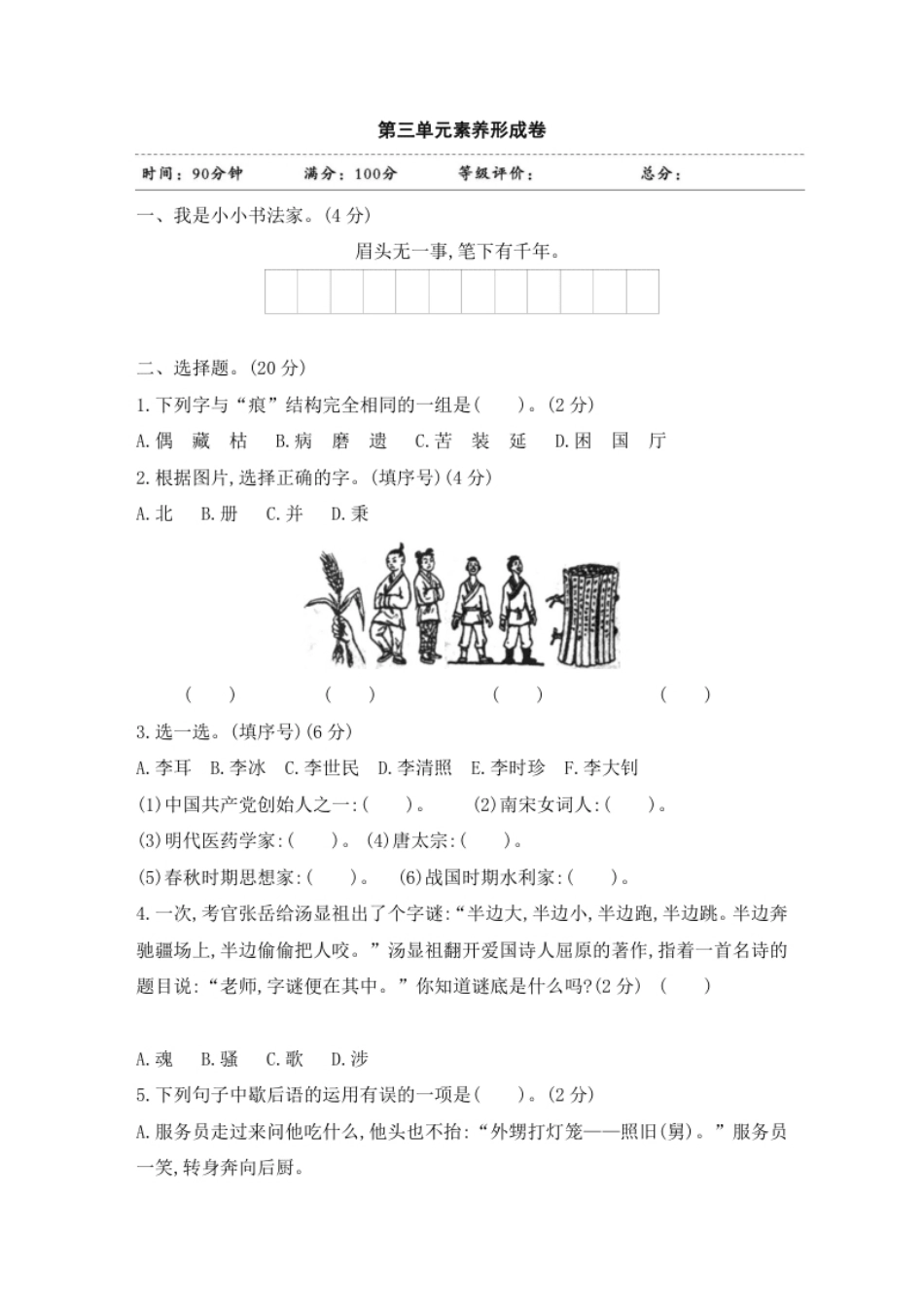 小学五年级五年级下册语文试题-第三单元素养形成卷含答案部编版.pdf_第1页