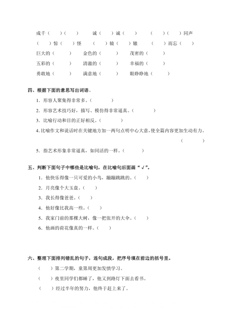 小学三年级部编版小学语文三年级下册第八单元试卷2.pdf_第2页