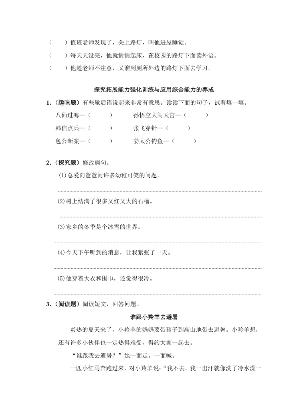 小学三年级部编版小学语文三年级下册第八单元试卷2.pdf_第3页