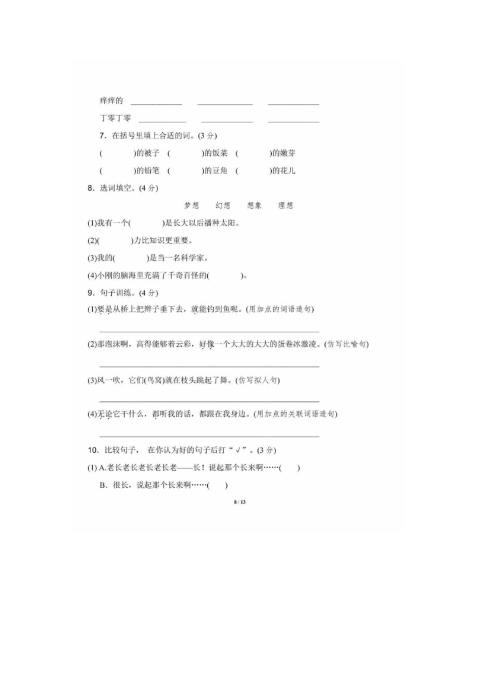 小学三年级部编版三年级语文下册第五单元达标测试B(1).pdf_第2页