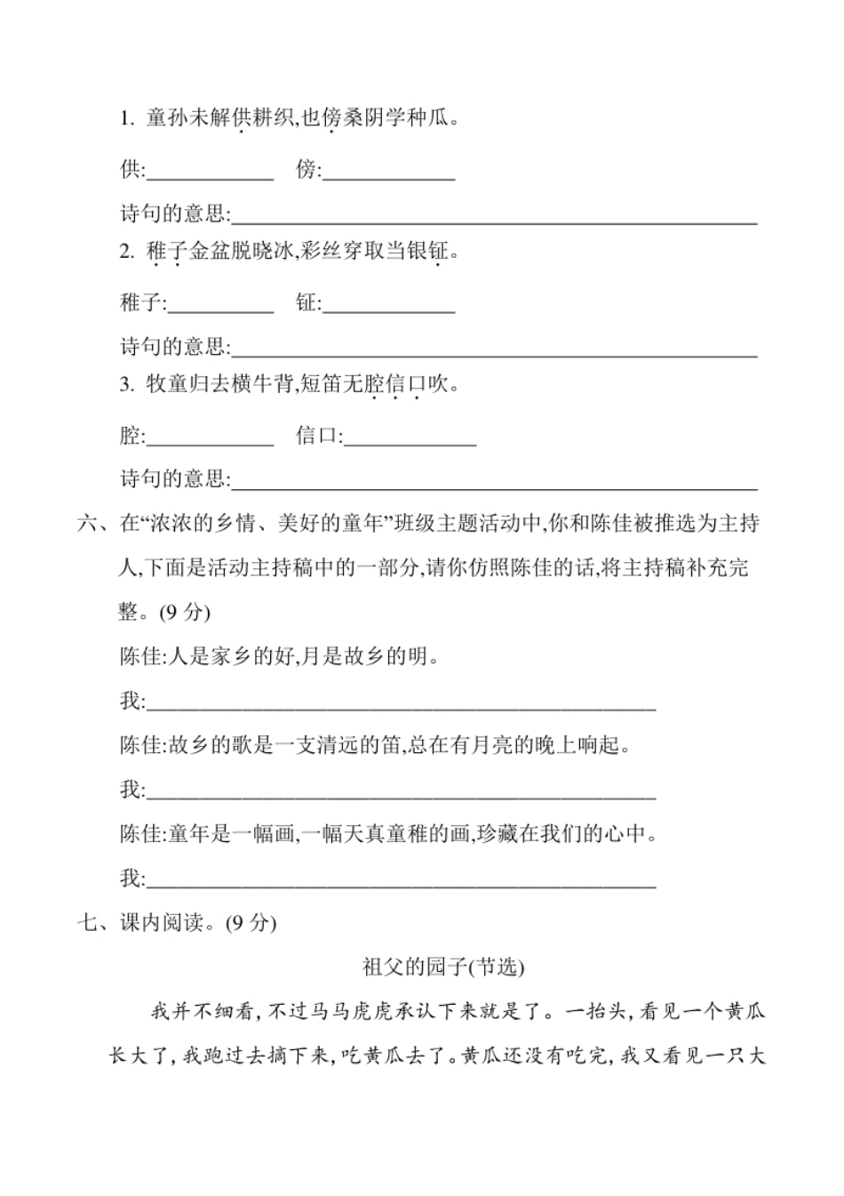 小学五年级五年级下册第一单元单元测试（含答案）（部编版）.pdf_第2页