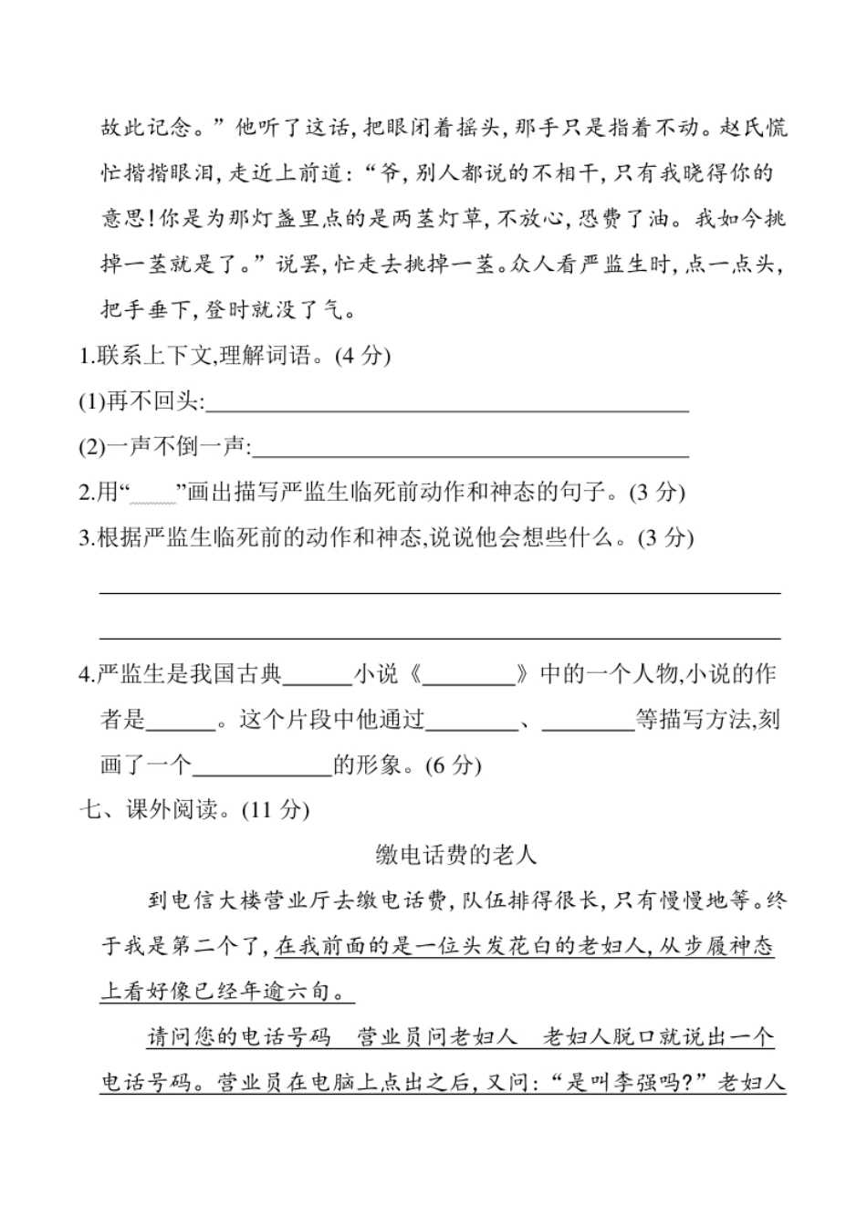 小学五年级五年级下册第五单元单元测试（含答案）（部编版）.pdf_第3页