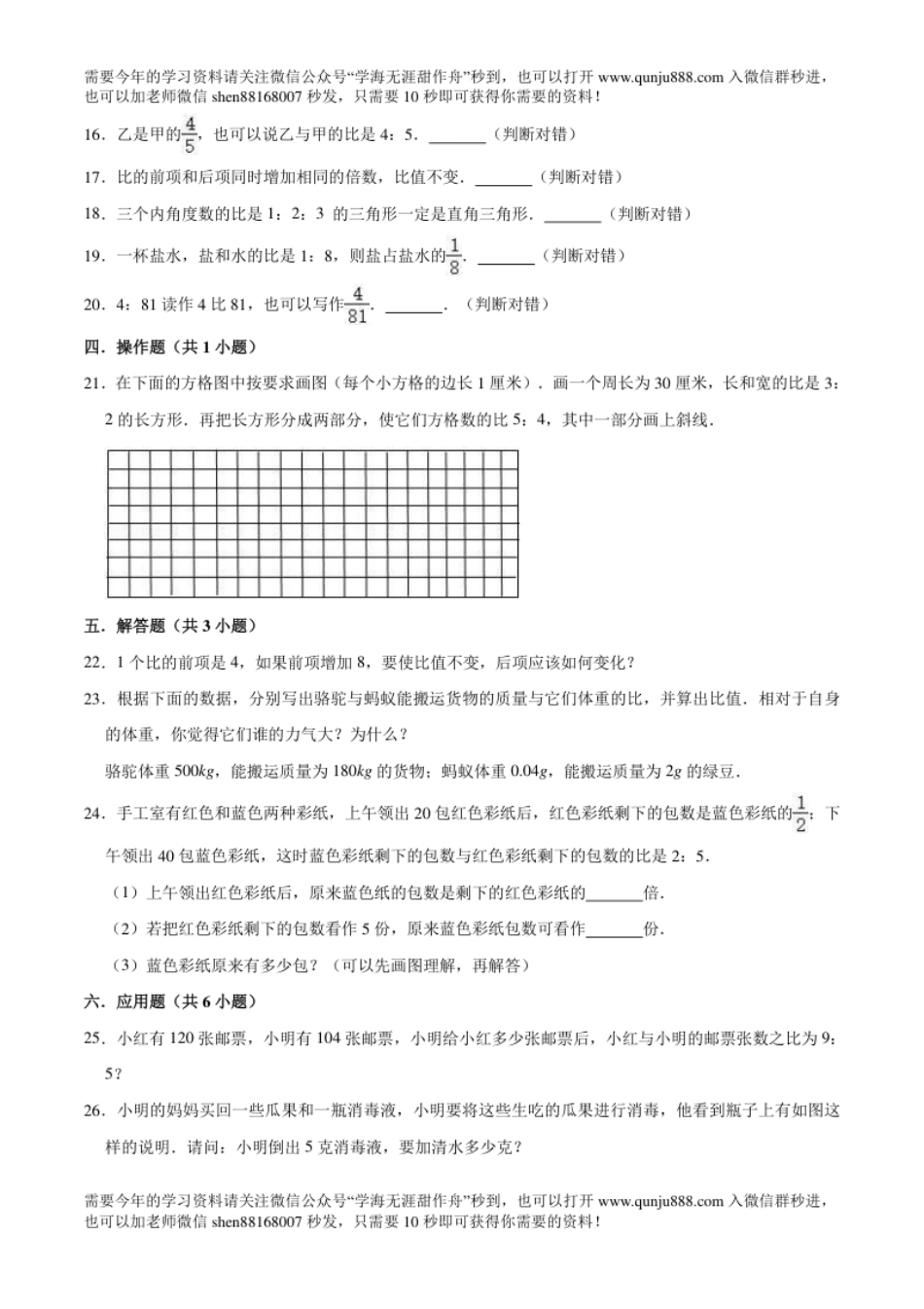 小学六年级【精品】第四章《比》六年级数学上册单元提优精选题汇编2人教版（含答案）.pdf_第2页