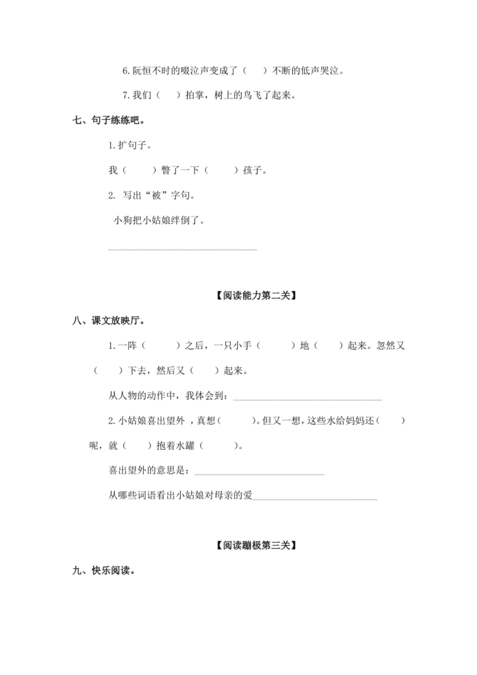 小学三年级部编版三年级语文下册第五单元测试卷.pdf_第3页