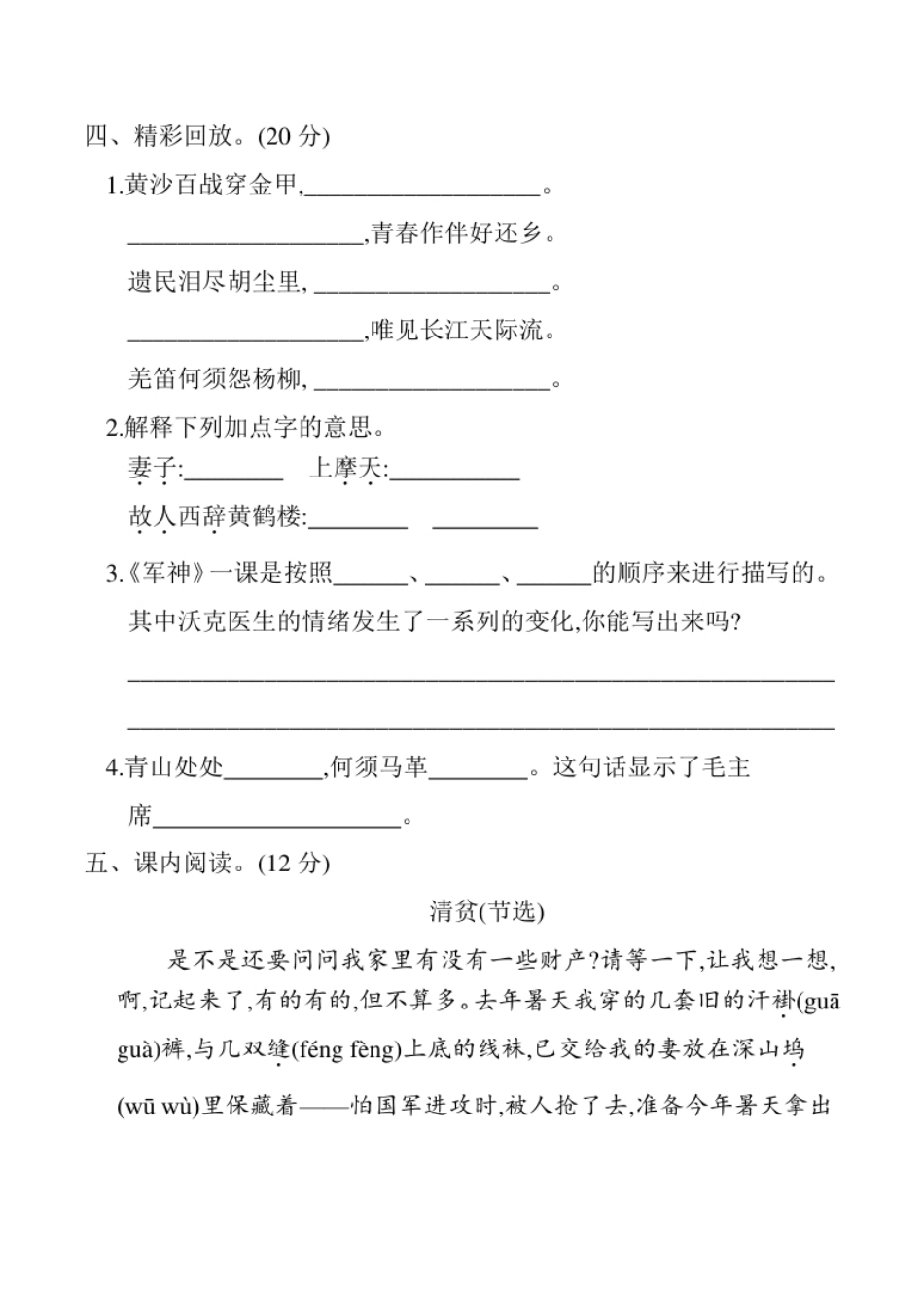 小学五年级五年级下册第四单元单元测试（含答案）（部编版）.pdf_第2页