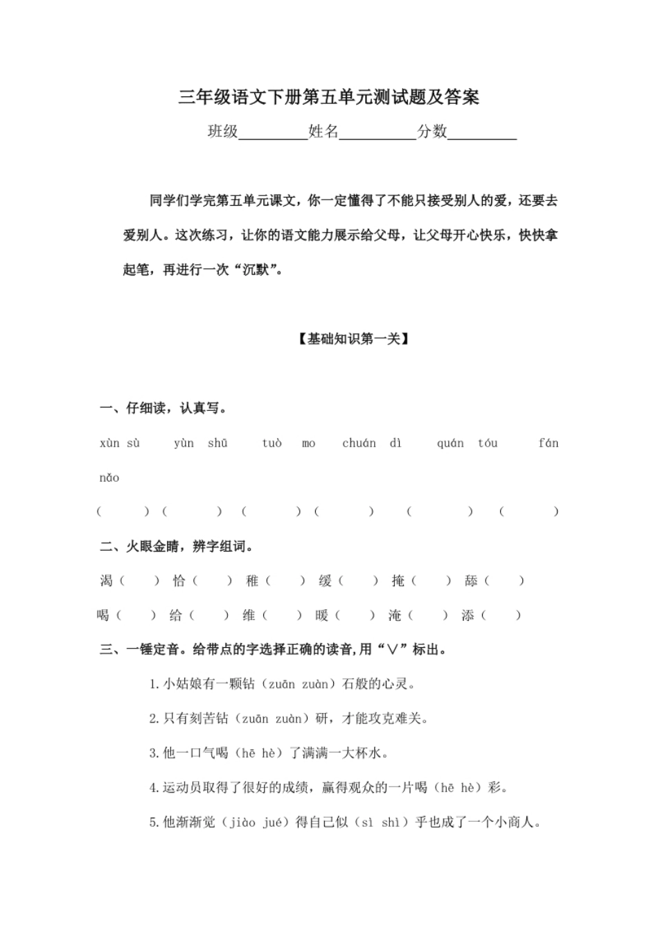 小学三年级部编版三年级语文下册第五单元测试卷(1).pdf_第1页