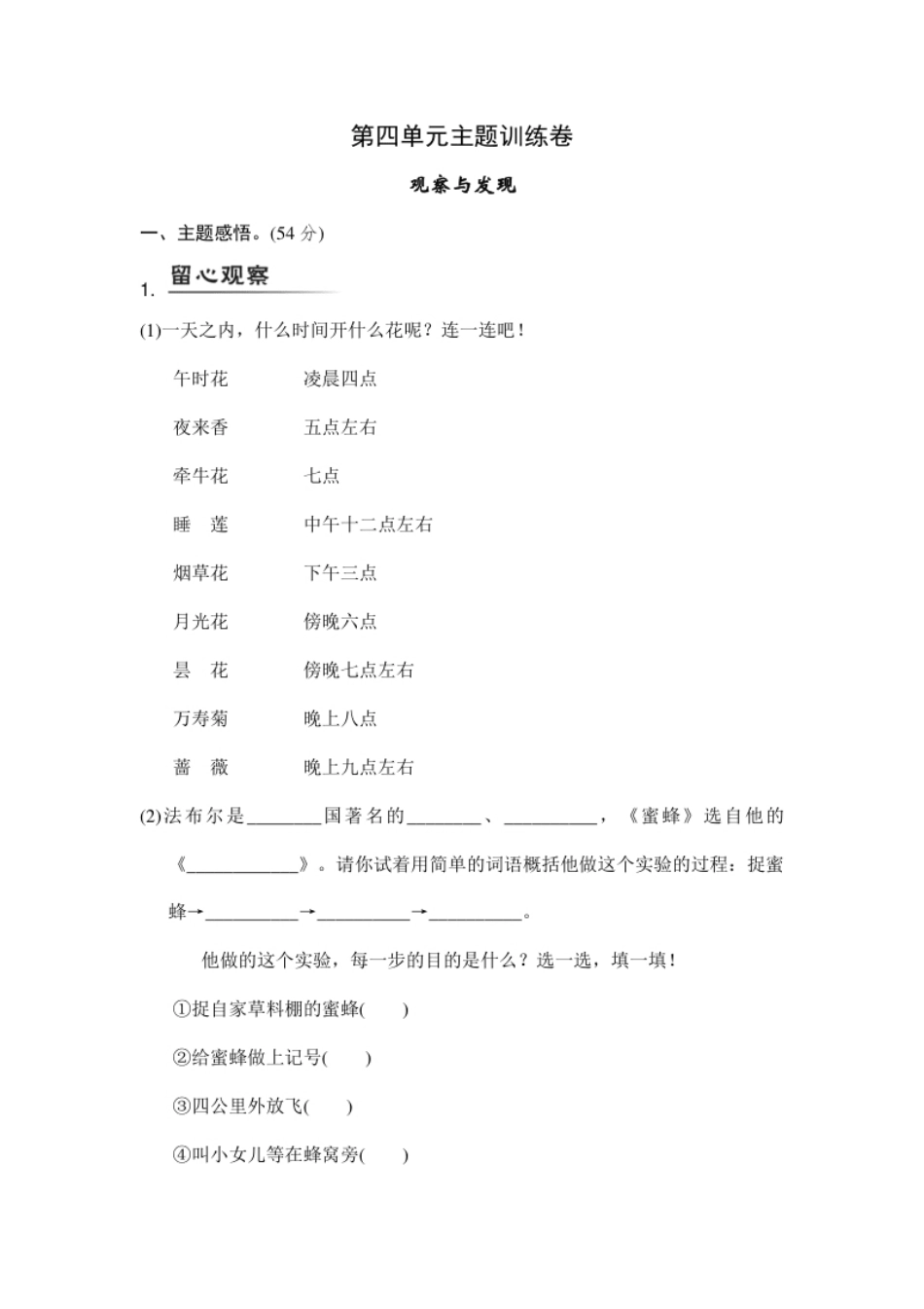 小学三年级部编版三年级语文下册第四单元主题训练卷.pdf_第1页