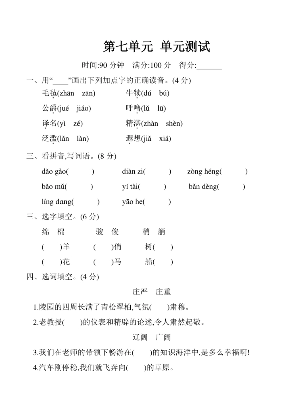 小学五年级五年级下册第七单元单元测试（含答案）（部编版）.pdf_第1页