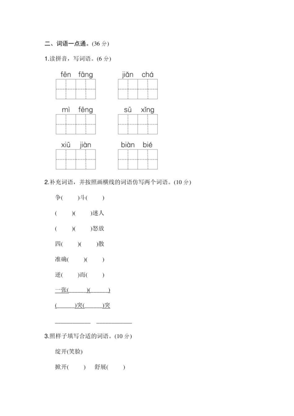 小学三年级部编版三年级语文下册第四单元基础达标卷.pdf_第2页