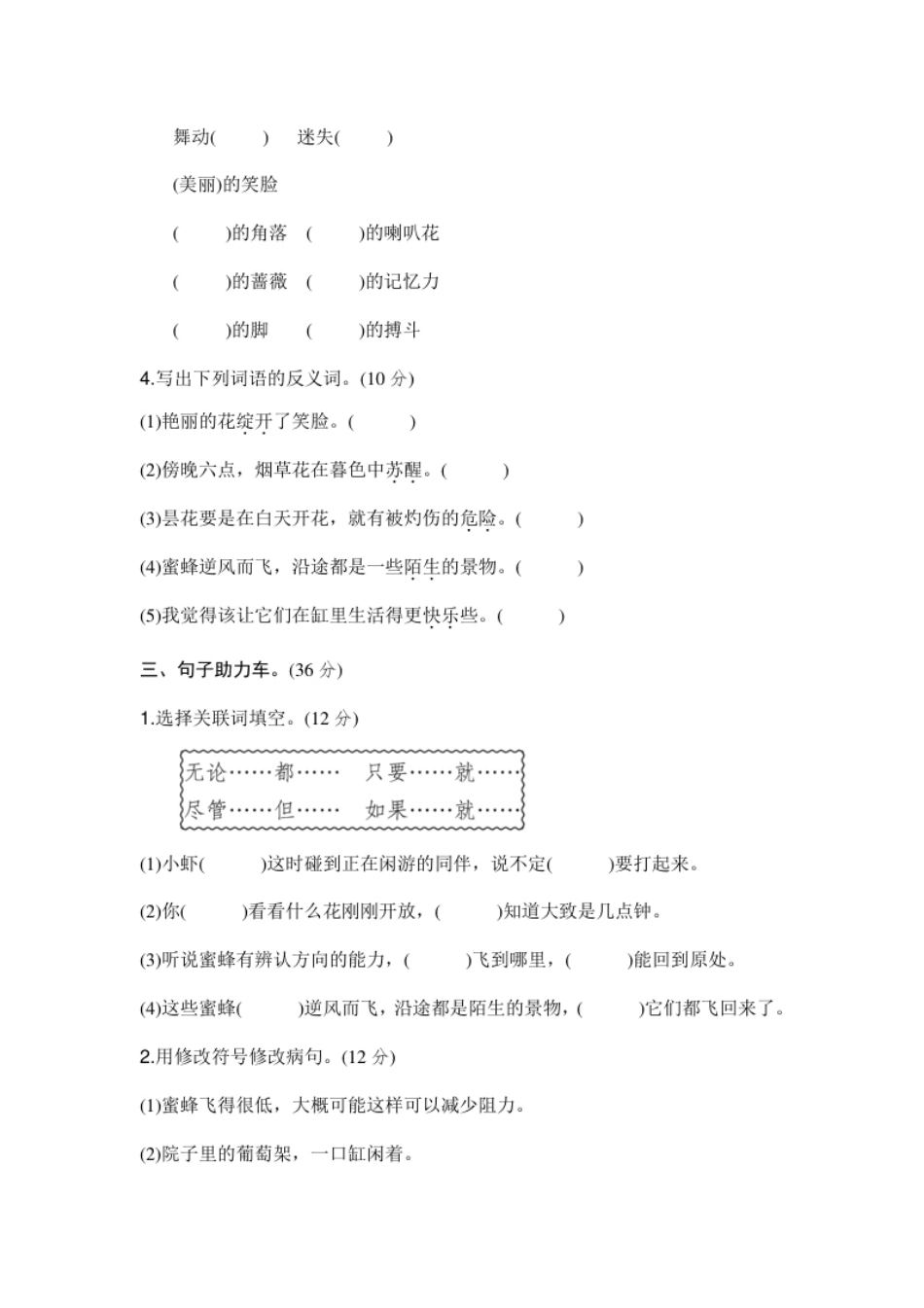 小学三年级部编版三年级语文下册第四单元基础达标卷.pdf_第3页