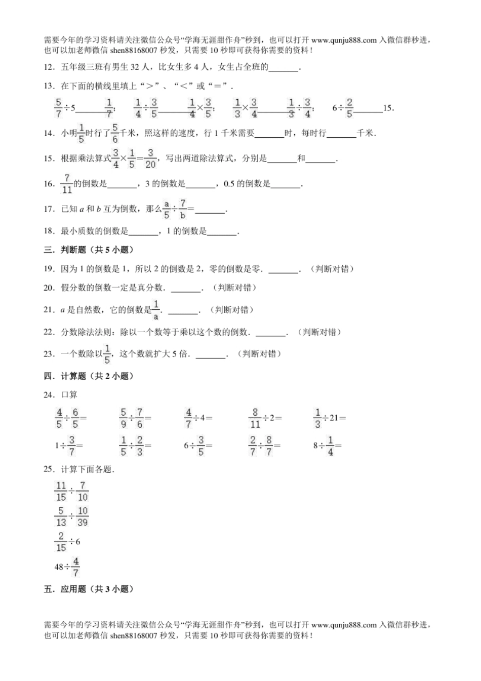 小学六年级【精品】第三章《分数除法》六年级数学上册单元提优精选题汇编人教版（含答案）.pdf_第2页