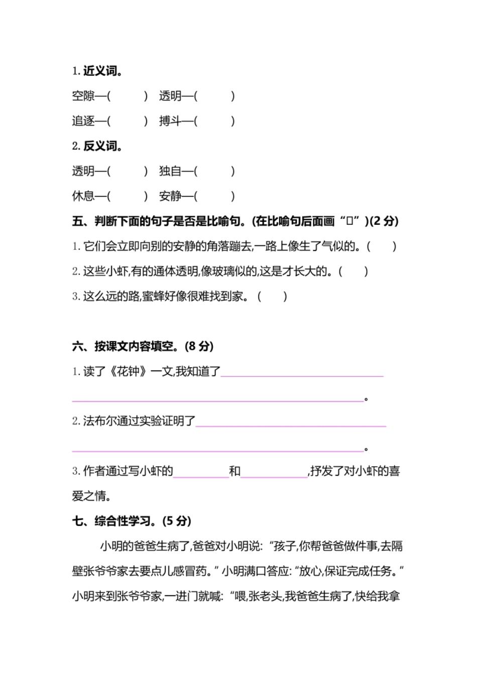 小学三年级部编版三年级语文下册第四单元复习试卷(1).pdf_第2页