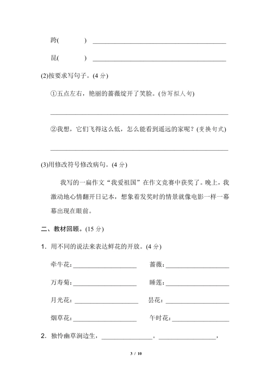 小学三年级部编版三年级语文下册第四单元达标测试B卷.pdf_第3页