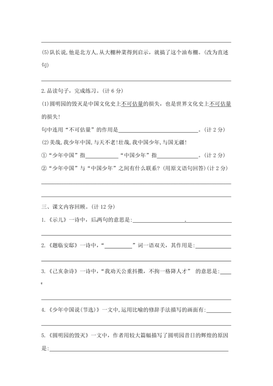 小学五年级五年级上册语文第四单元夺冠金卷A（部编版含答案）.pdf_第3页