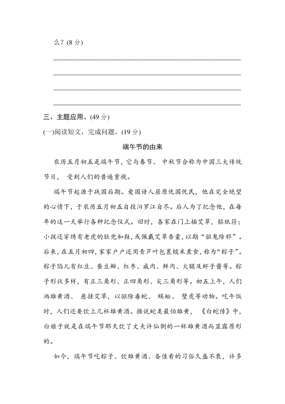 小学三年级部编版三年级语文下册第三单元主题训练卷.pdf_第3页