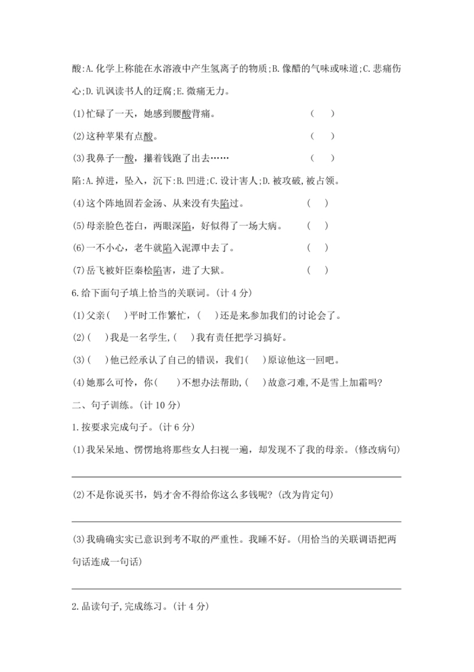 小学五年级五年级上册语文第六单元夺冠金卷A（部编版含答案）.pdf_第2页