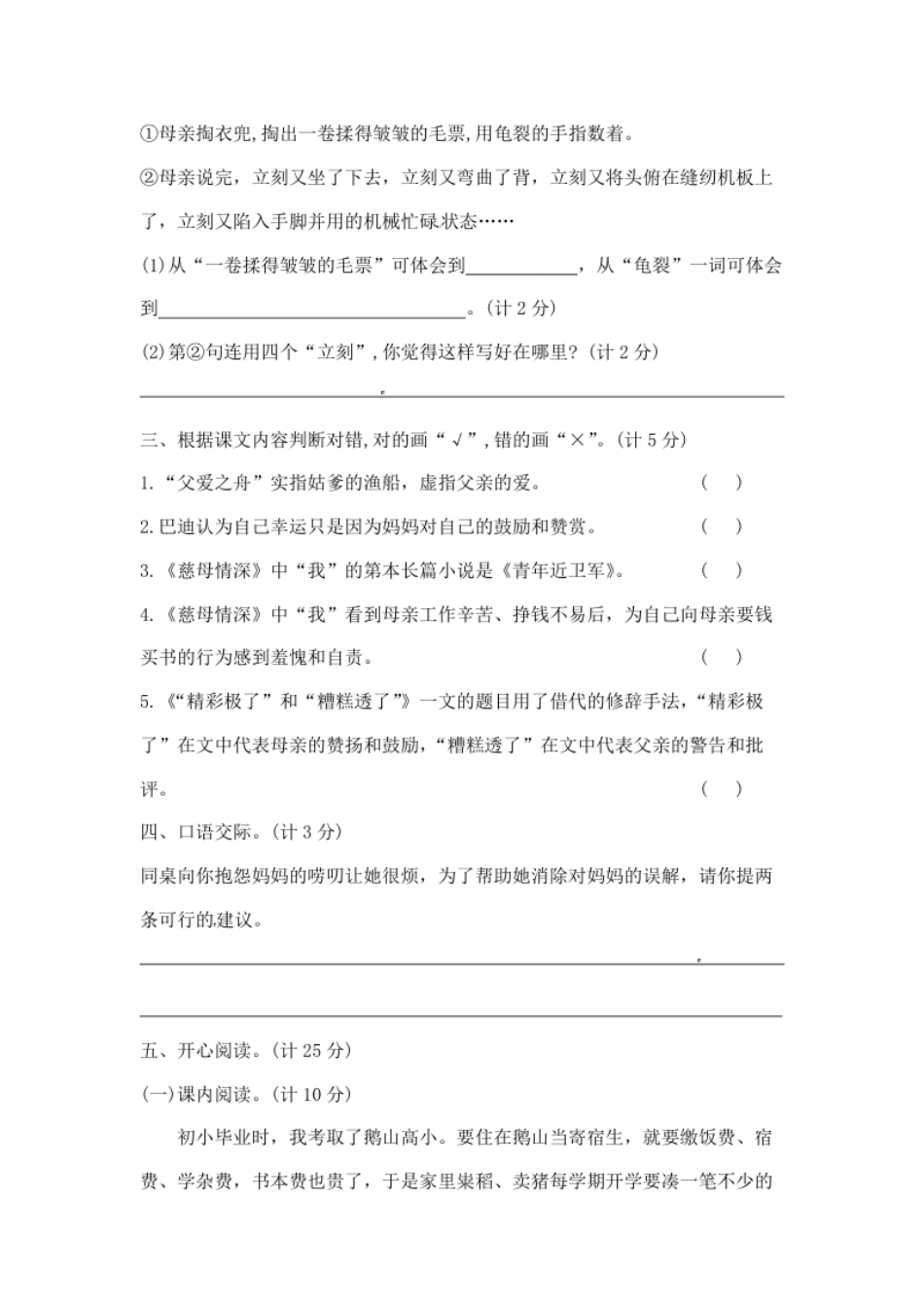 小学五年级五年级上册语文第六单元夺冠金卷A（部编版含答案）.pdf_第3页