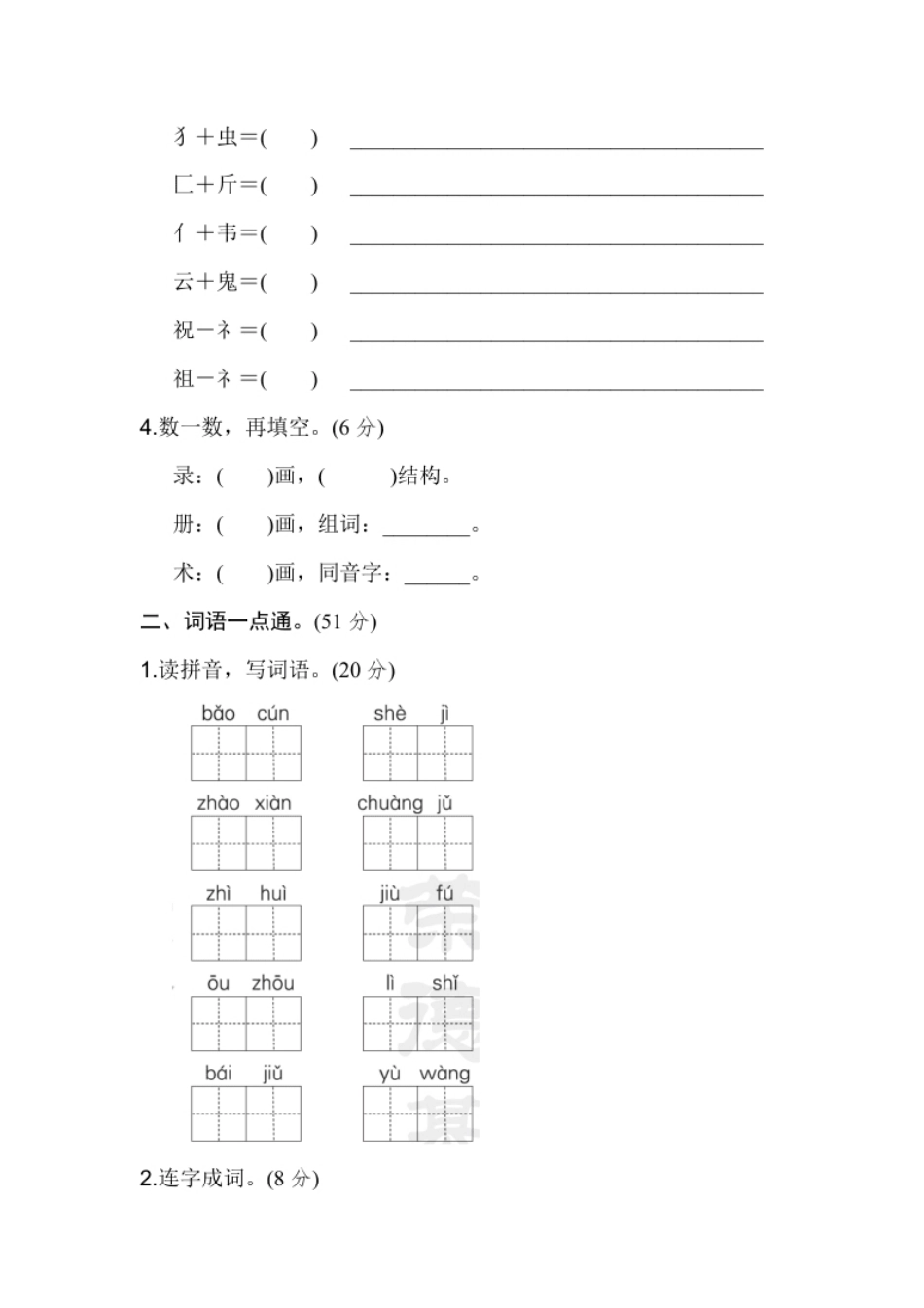 小学三年级部编版三年级语文下册第三单元基础达标卷.pdf_第2页