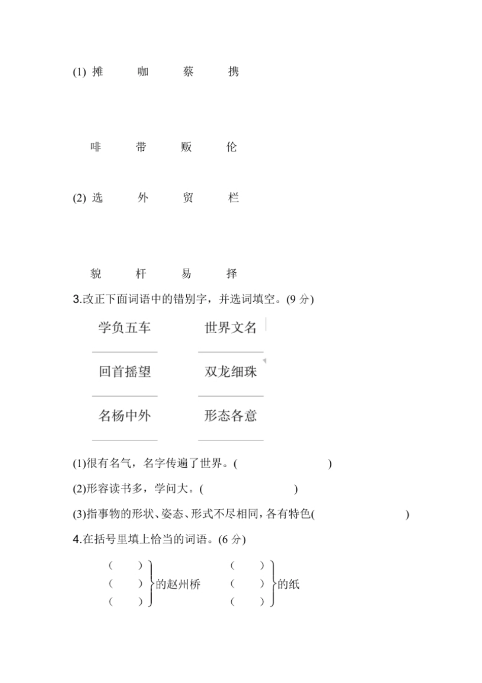 小学三年级部编版三年级语文下册第三单元基础达标卷.pdf_第3页