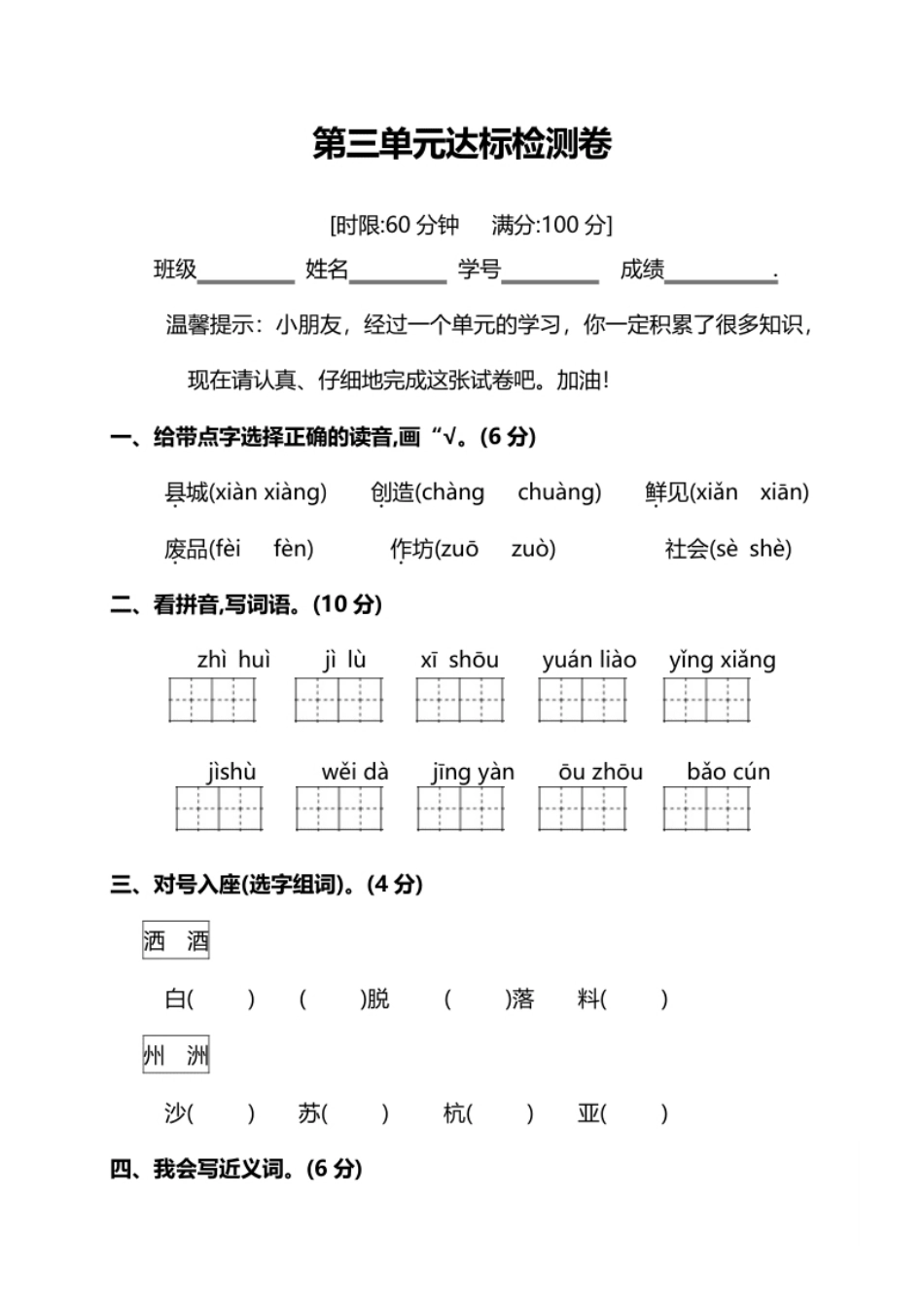 小学三年级部编版三年级语文下册第三单元达标检测卷.pdf_第1页