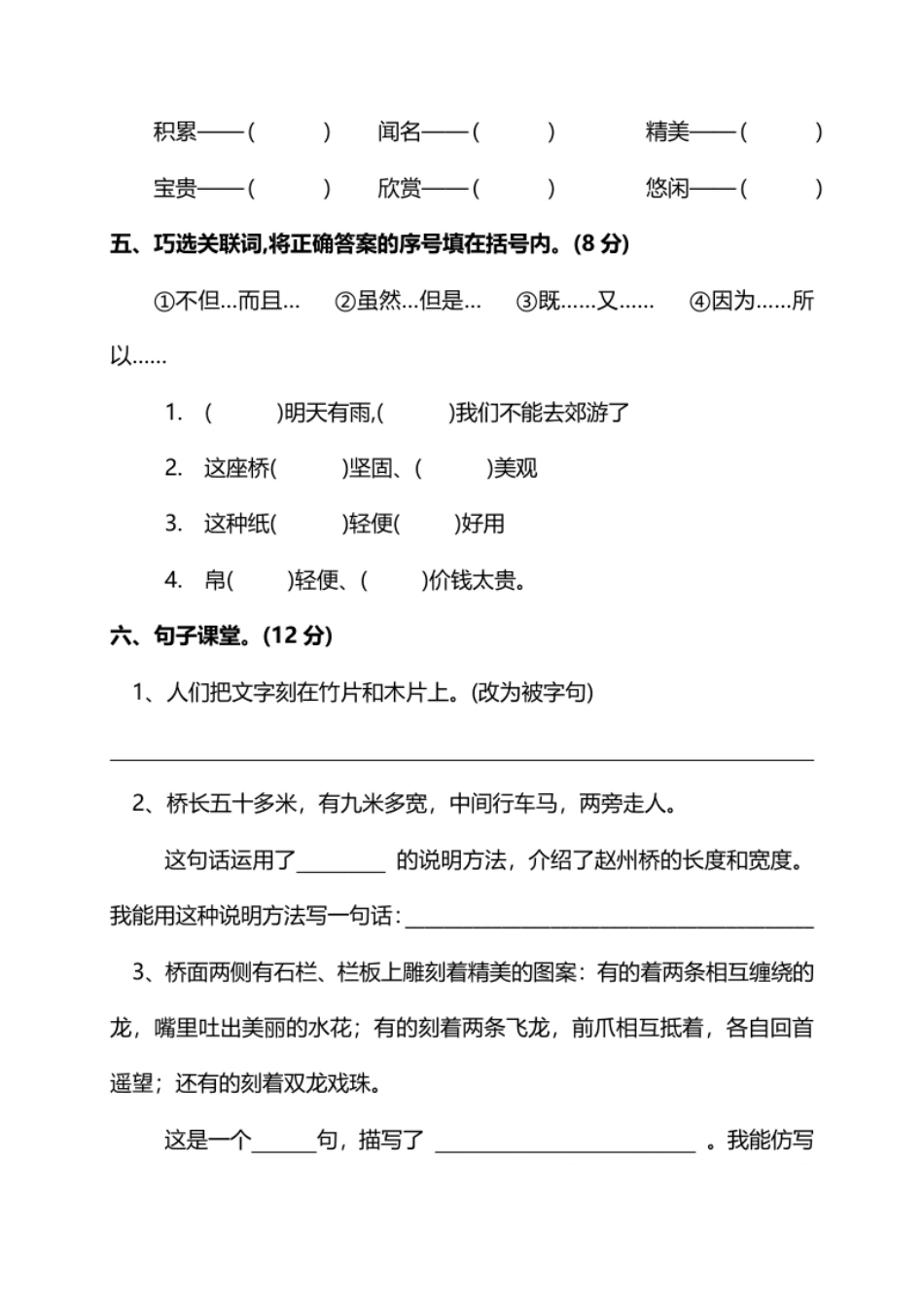 小学三年级部编版三年级语文下册第三单元达标检测卷.pdf_第2页