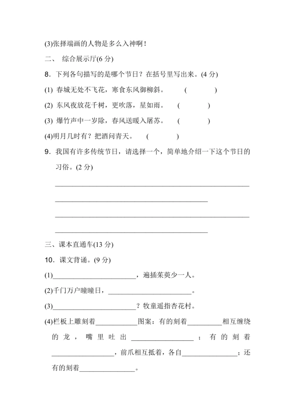 小学三年级部编版三年级语文下册第三单元达标检测A卷＋答案.pdf_第3页