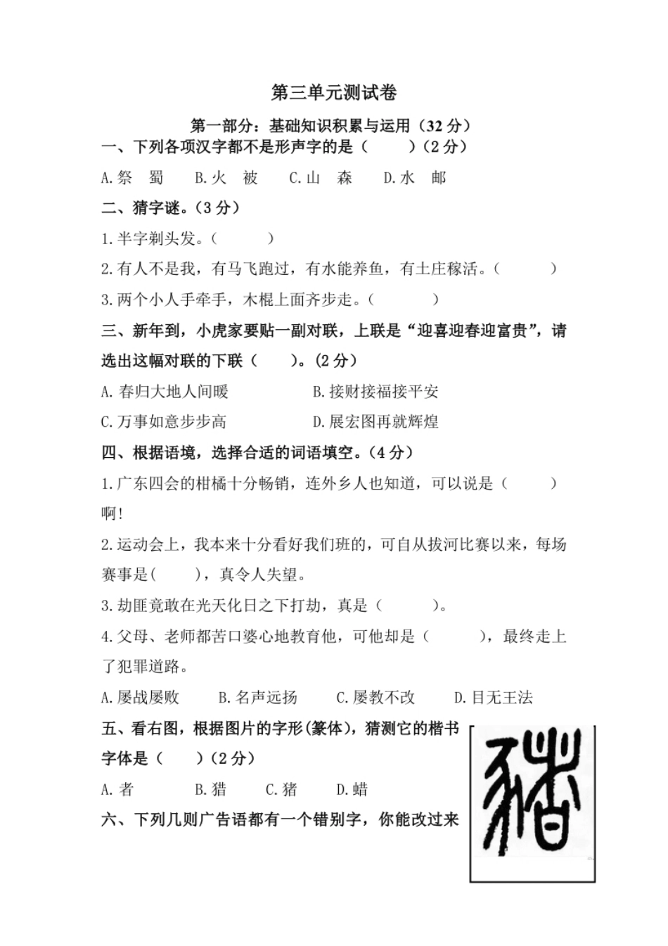 小学五年级第三单元测试卷（单元测试）.pdf_第1页